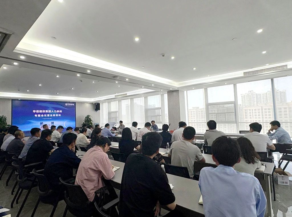 信陽(yáng)華信建投集團(tuán)召開(kāi)人力條線(xiàn)專(zhuān)題工作會(huì)議